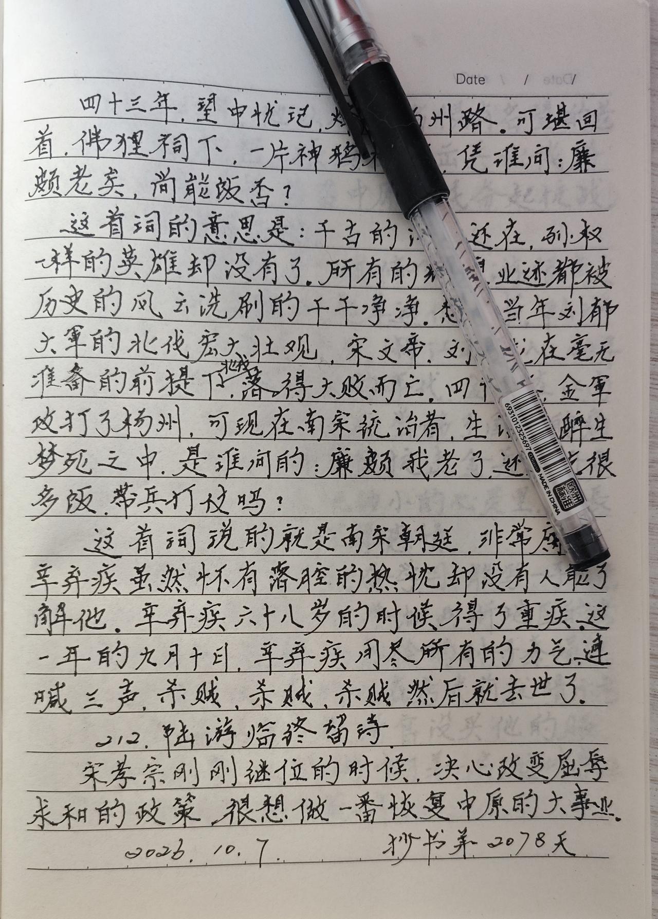 国庆小长假去川北玩了六天，抄书很无奈的中断了。中午干完家务重新握起笔，手不听话的