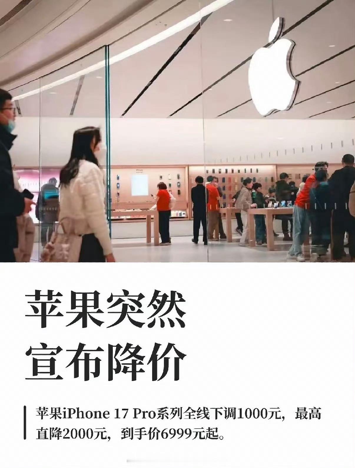 iPhone17Pro降价2000苹果这波降价，表面看是618促销，实际上是高端