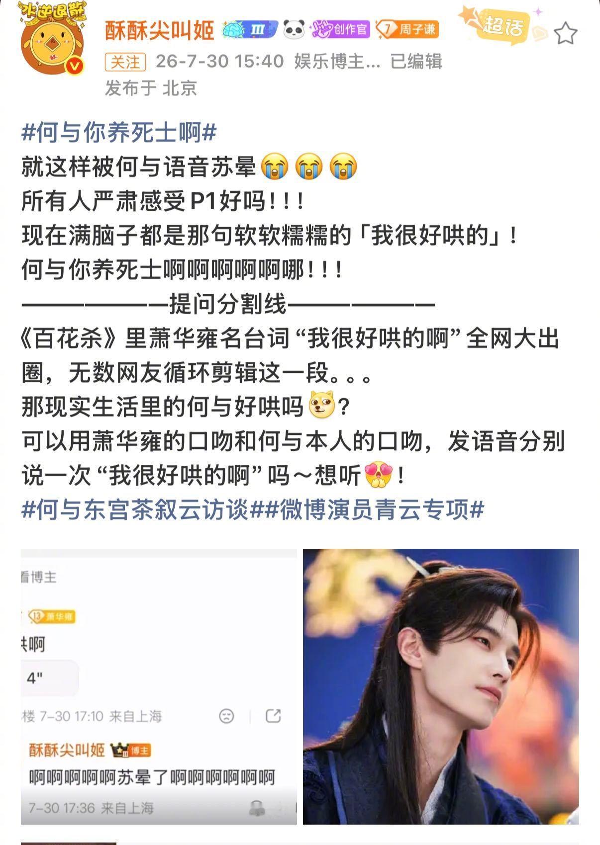 何与东宫茶叙云访谈 这个云访谈真有好东西！让我在评论区从温到了萧华雍撒娇何与版！
