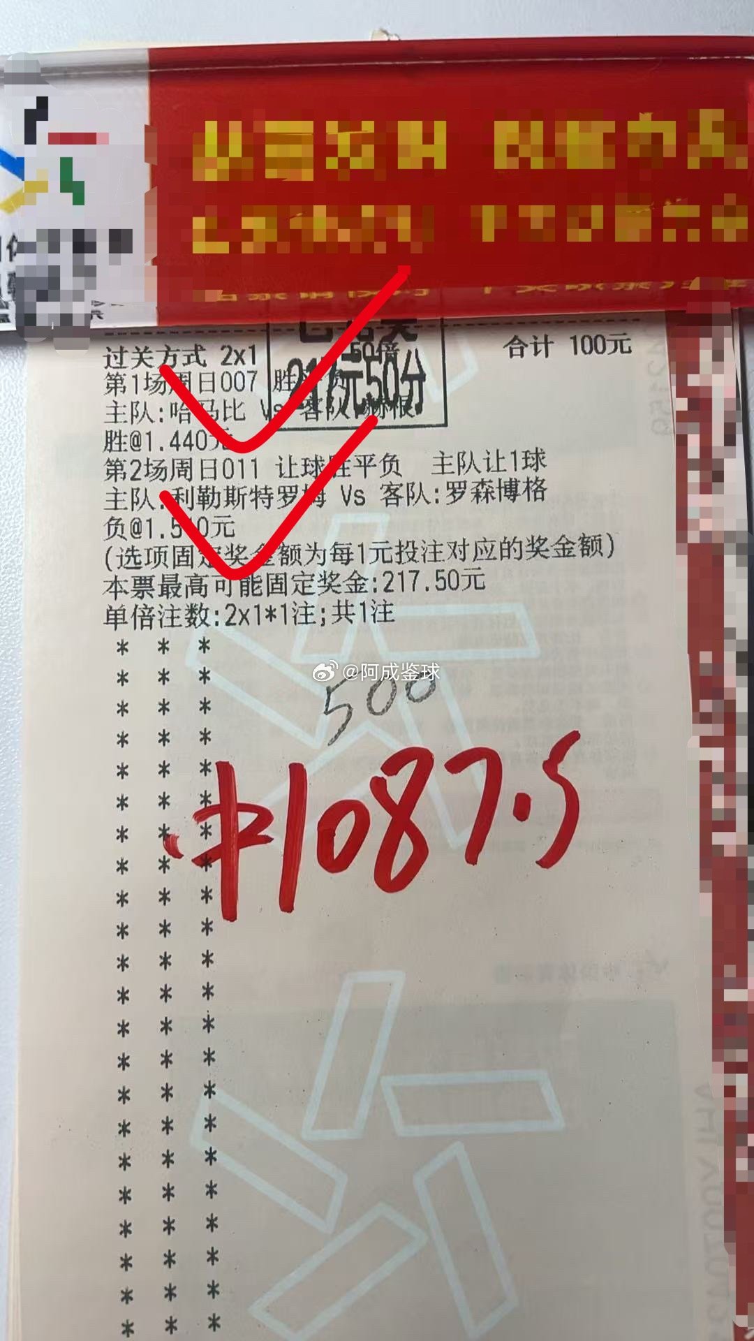 昨天晚餐老哥精准2窜1拿下2.9呗