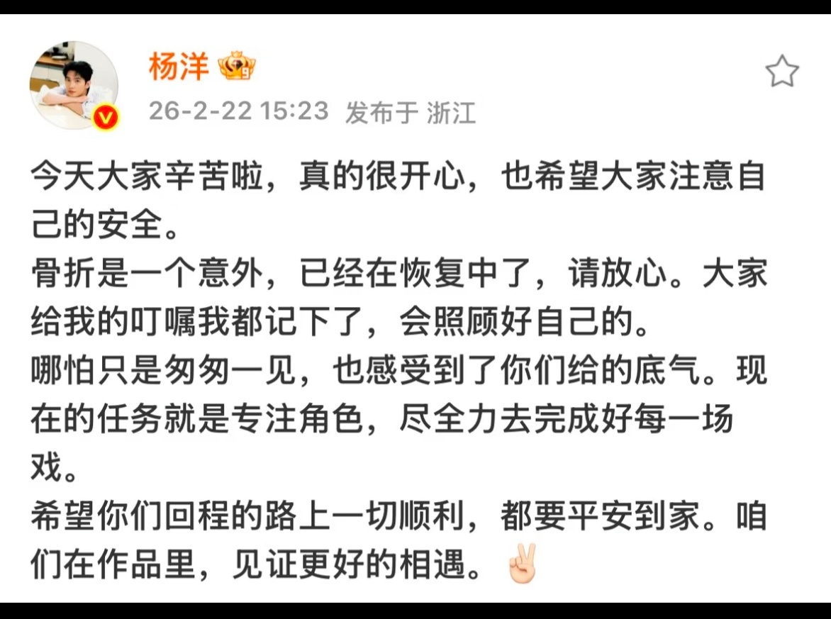 杨洋粉丝抵制厚本进组不让江山 杨洋本人出来安慰粉丝：感受到了你们给的底气。看来之