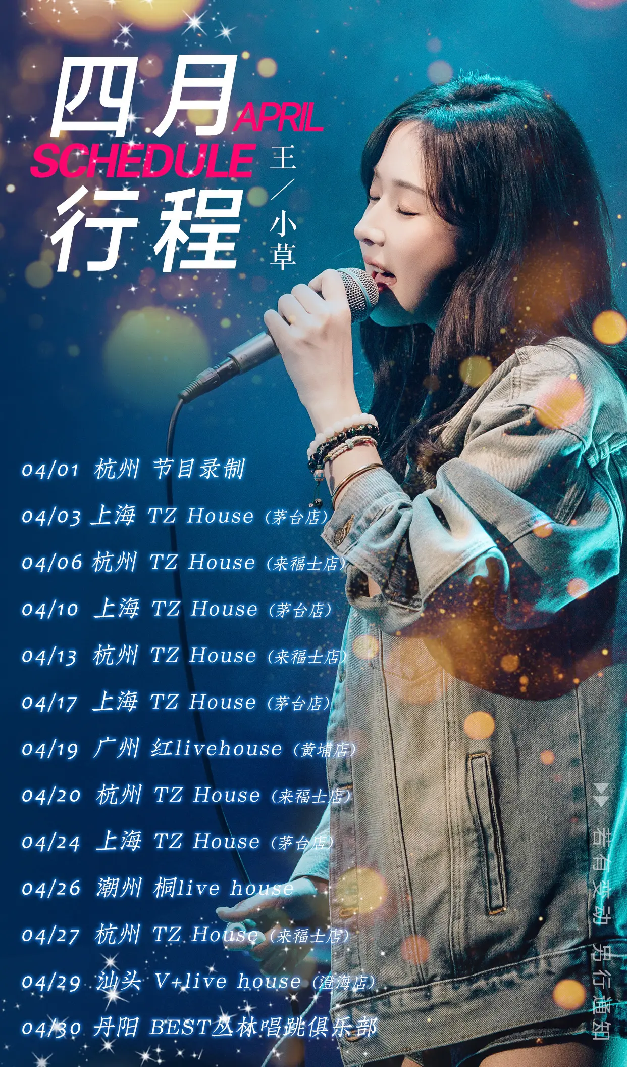 四月行程｜不如见一面