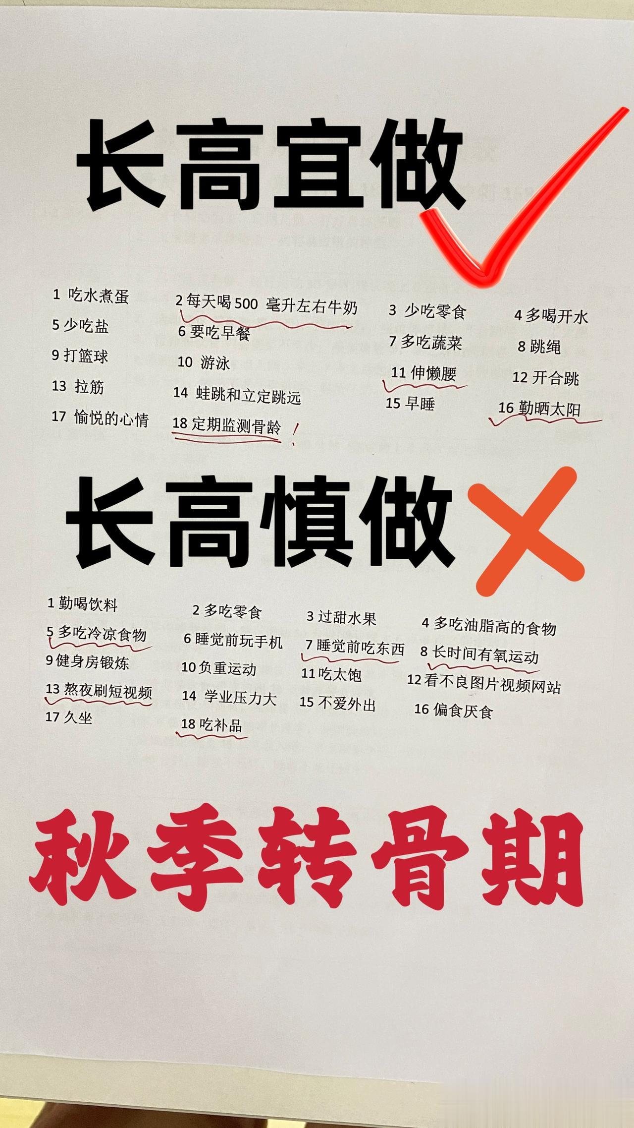 秋季转骨生长期，这些食物慎重给孩子吃！家长必看！
#长高##脾胃##健康##身高