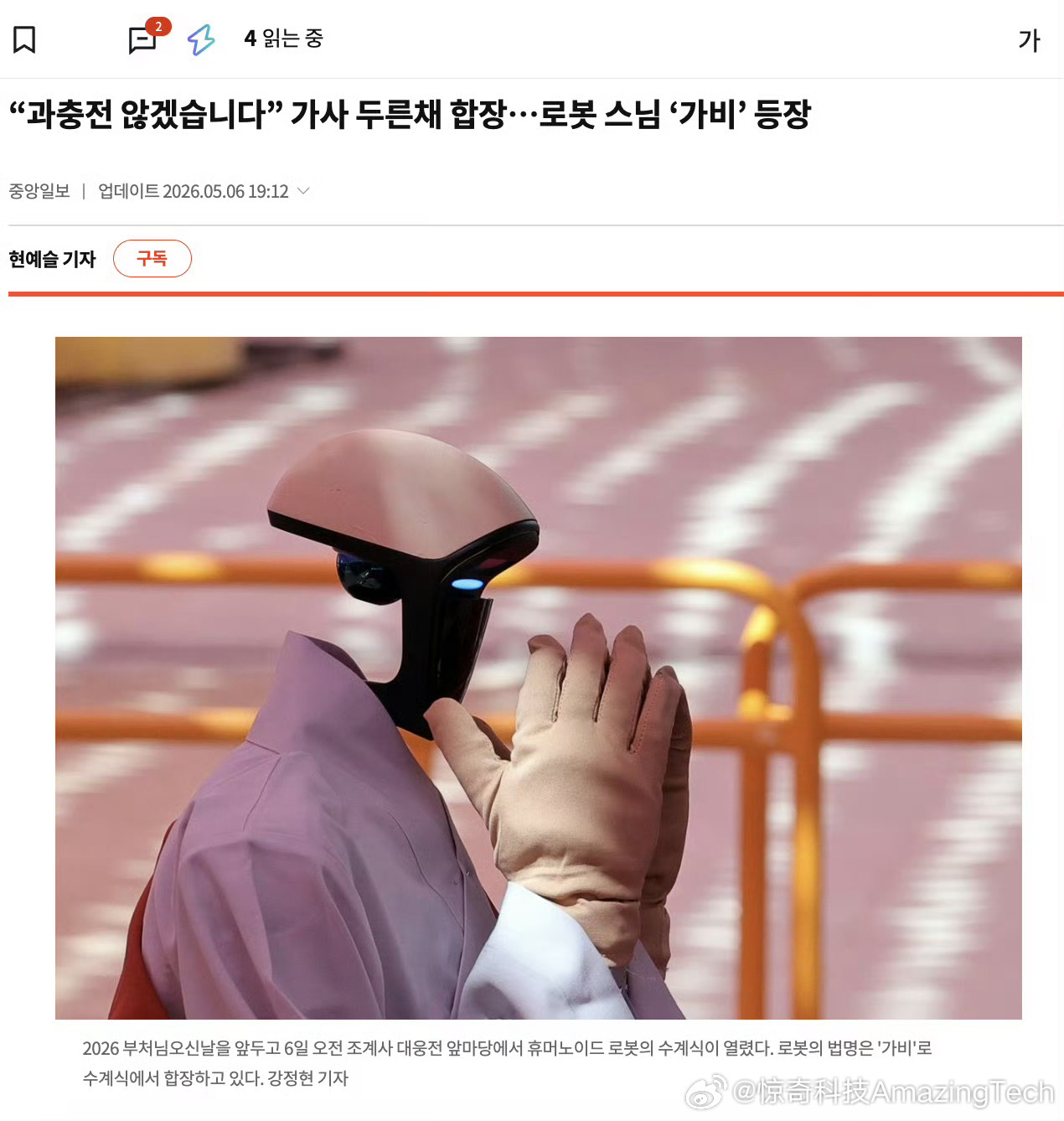 【宇树G1机器人韩国佛门受戒 法名迦悲】当地时间5月6日，韩国曹溪宗在首尔曹溪寺