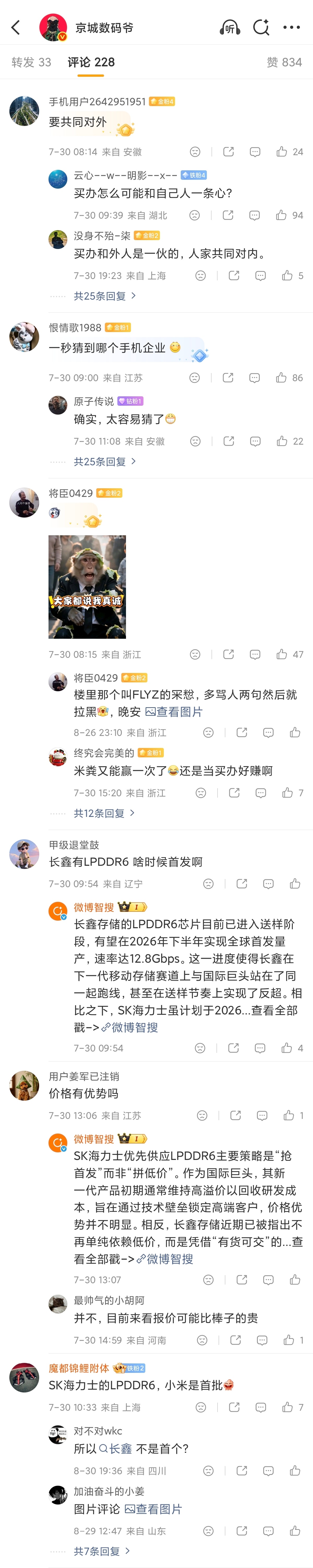 京城数码爷这个谣棍，封号是一点都不冤。 ​​​