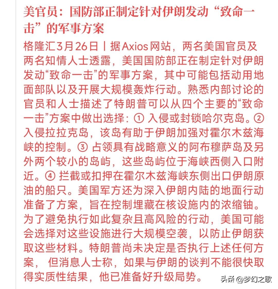 原油今天上涨的原因找到了，真是无语，美以共同搞事
今天原油价格再次疯狂上涨，布伦