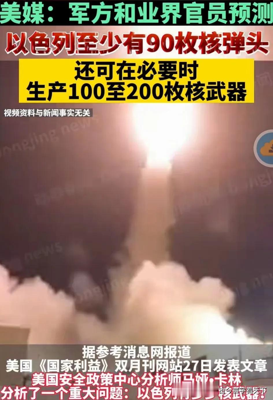 美国是在恐吓中东阿拉伯国家，防止阿拉伯国家团结起来收拾以色列，但以色列它敢用核武
