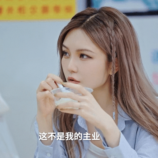 #周扬青活出了浪姐的本色#都在夸周扬青参加《浪姐》的造型美出天际，她做网红和卖货