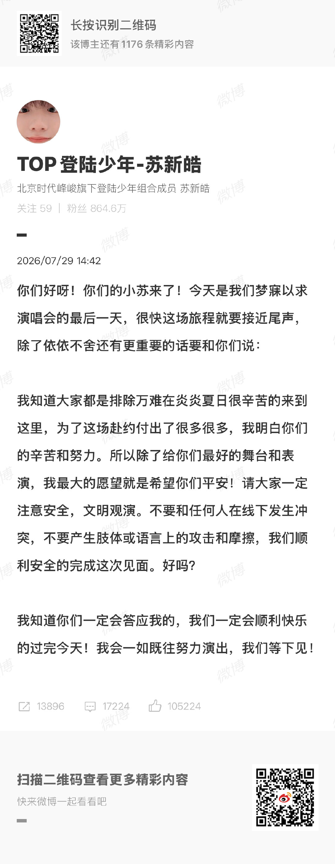 苏新皓说我知道你们一定会答应我的苏新皓我们等下见 我知道你们一定会答应我的、苏新