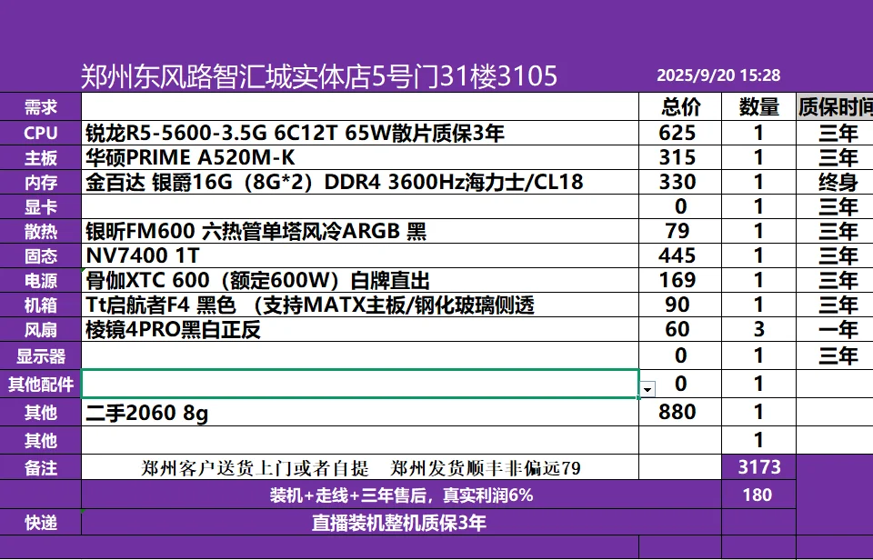 9月性价比游戏配置