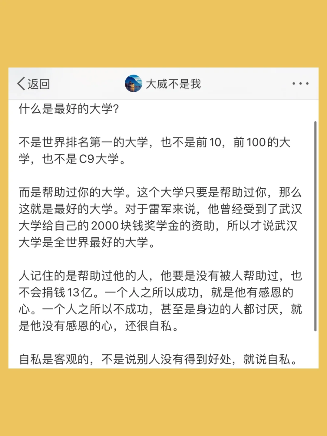 什么是最好的大学？  不是世界排名第一的大