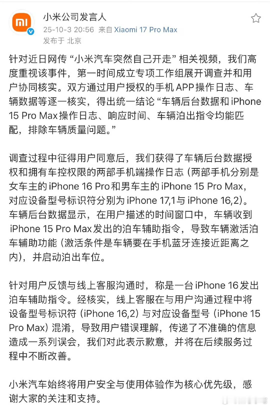 小米公司发言人回应 真相大白了，是有手机在操控。其实汽车自己开走任谁听了都觉得离