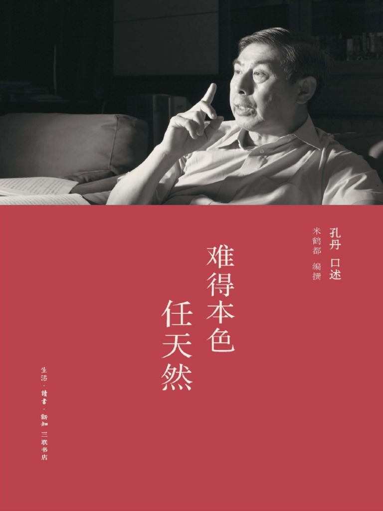 年轻人对大佬成功学为什么无感了¹ 分享的书：《难得本色任天然》。看看那一代人，大