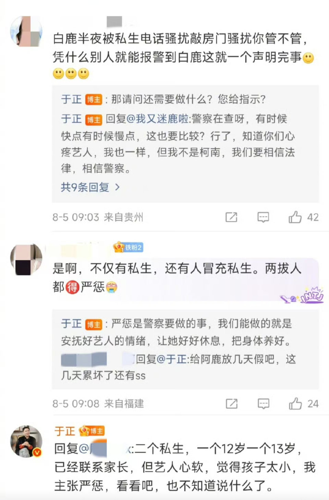 于正回应白鹿被骚扰事件现在十二三岁的小孩胆子都这么大的吗？未成年人追星确实需要好