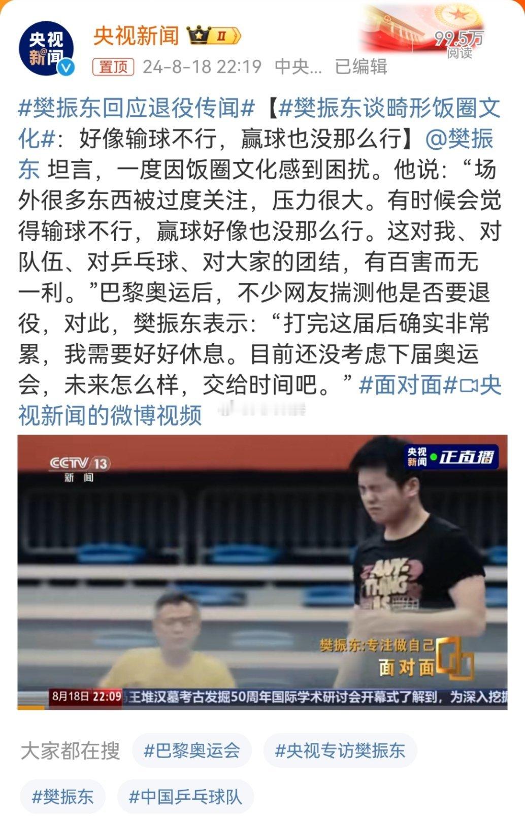 #樊振东回应退役传闻#小胖得庆幸，冠亚军争夺战不是内战，否则也是男版陈梦。 ​​