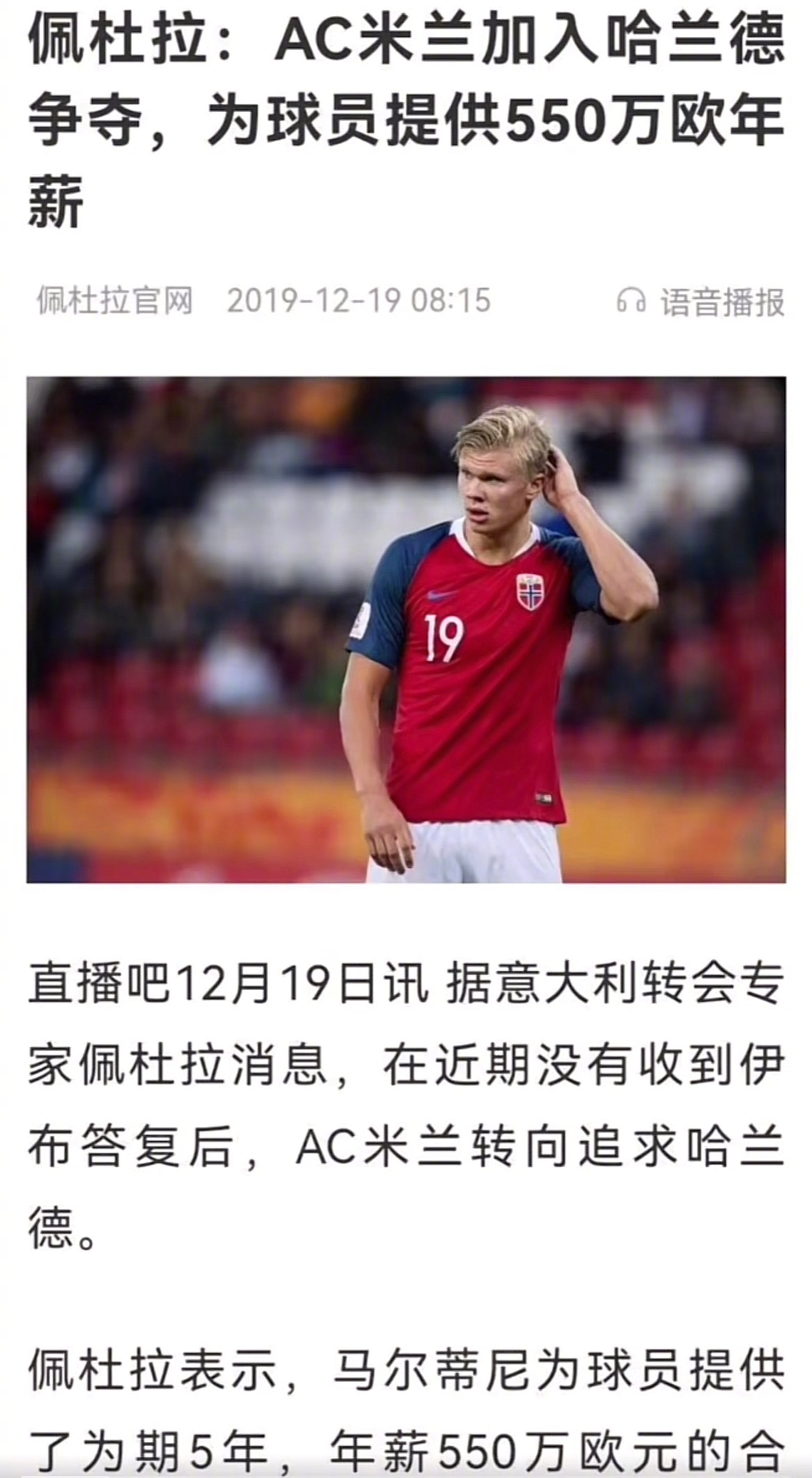 有时候在想，如果当年AC米兰真拿下哈兰德或者姆巴佩…那都不是AC米兰，意甲都起飞