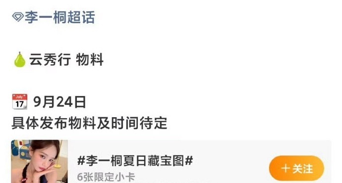 李一桐、邓为的《云秀行》24号官宣，10月就要来了，大家想看吗？ ​​​