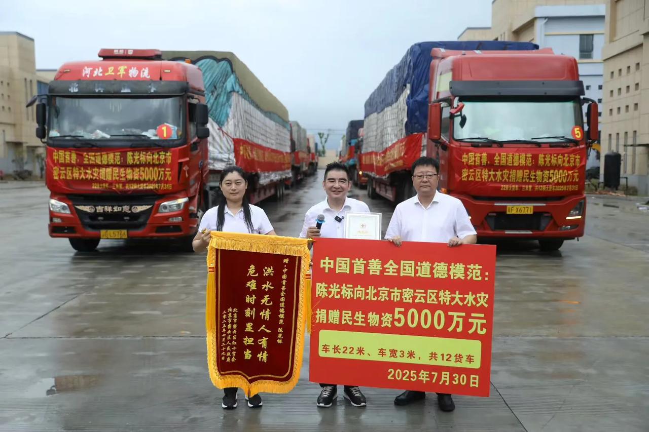 暴雨无情，人间有爱

尊敬的北京市密云区领导、红十字会的同仁们、奋战在救灾一线的