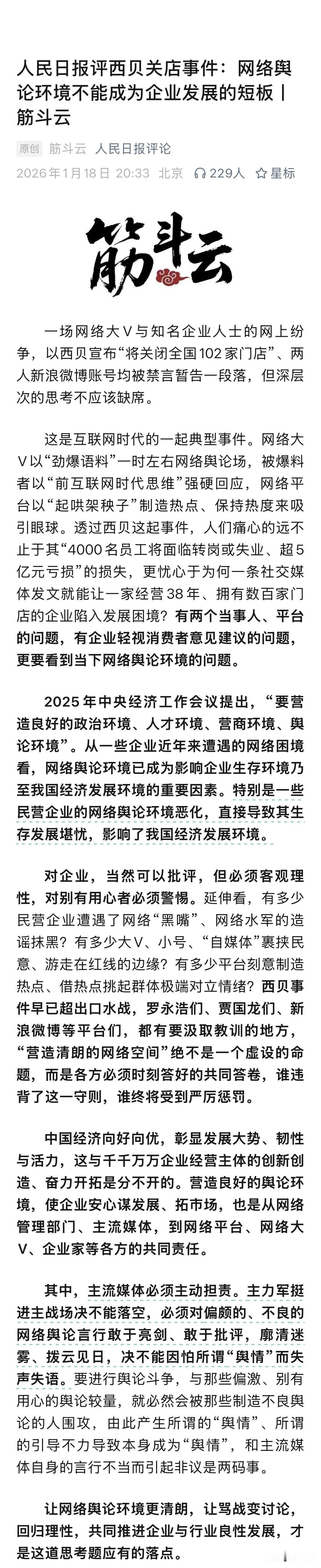 这个事情
人民日报 都报道了