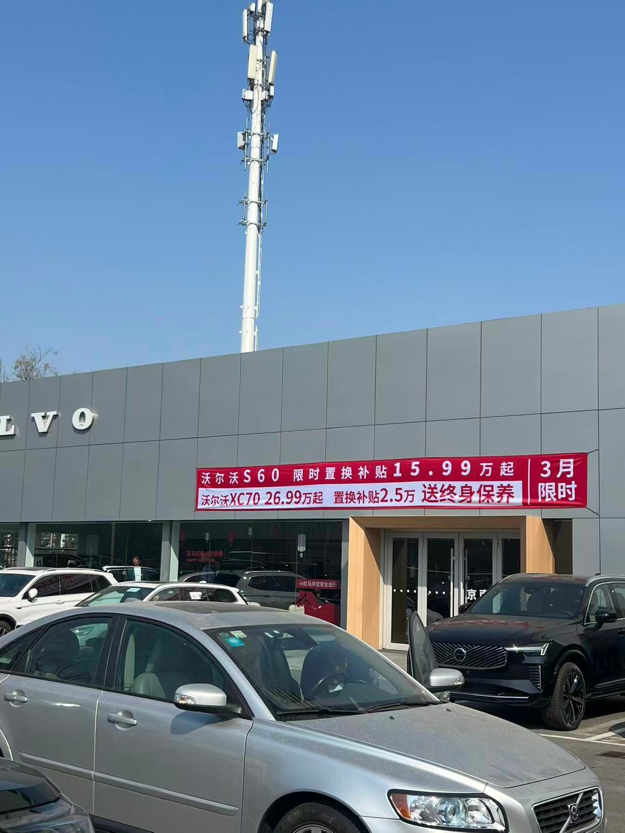 车若初见 朋友去看车发来的，北京实地4S店车价，沃尔沃S60，15.99万，兄弟