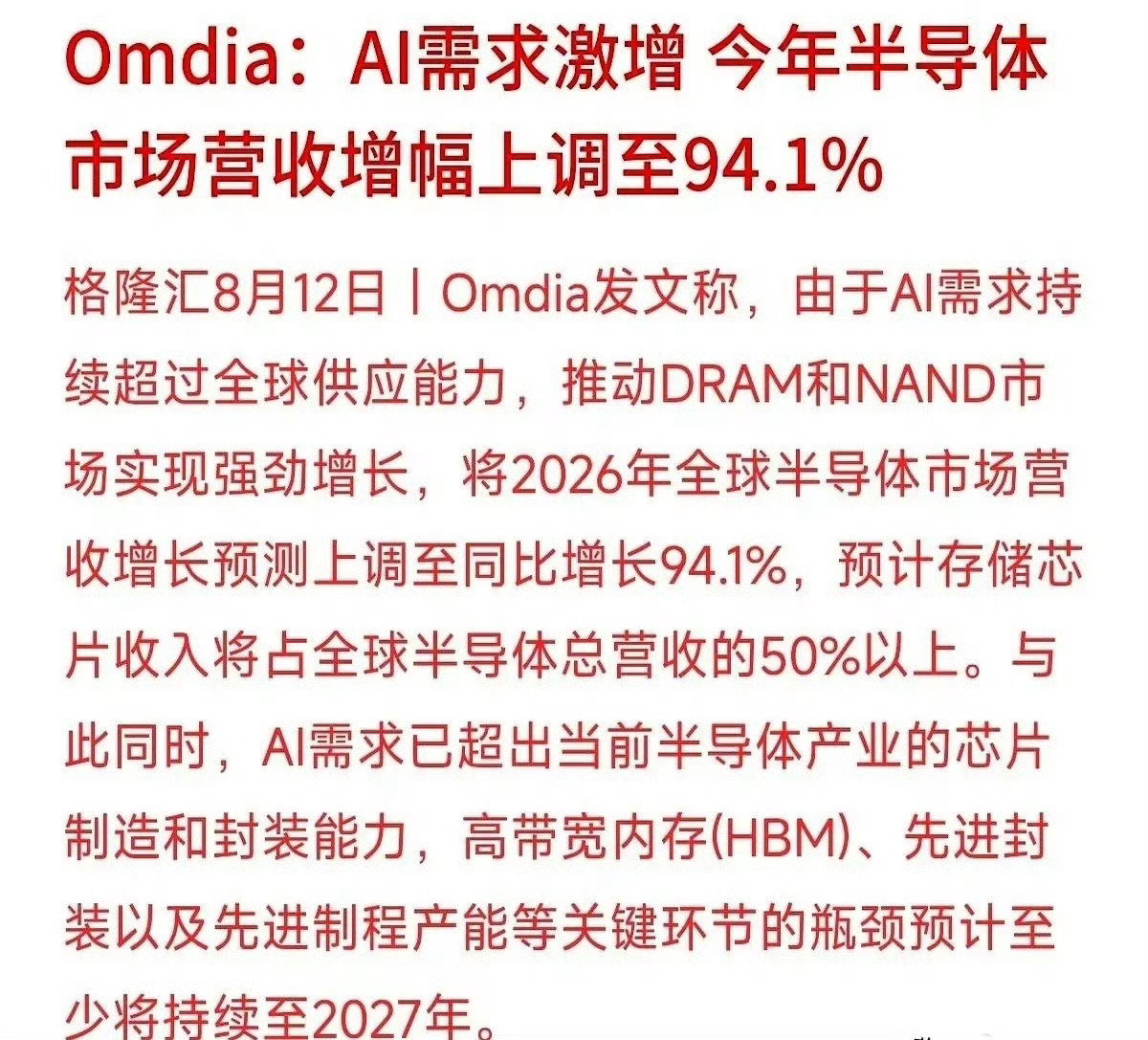 看到个预测，说这波AI热潮，能把全球的芯片直接干断货，一路缺到2027年。202