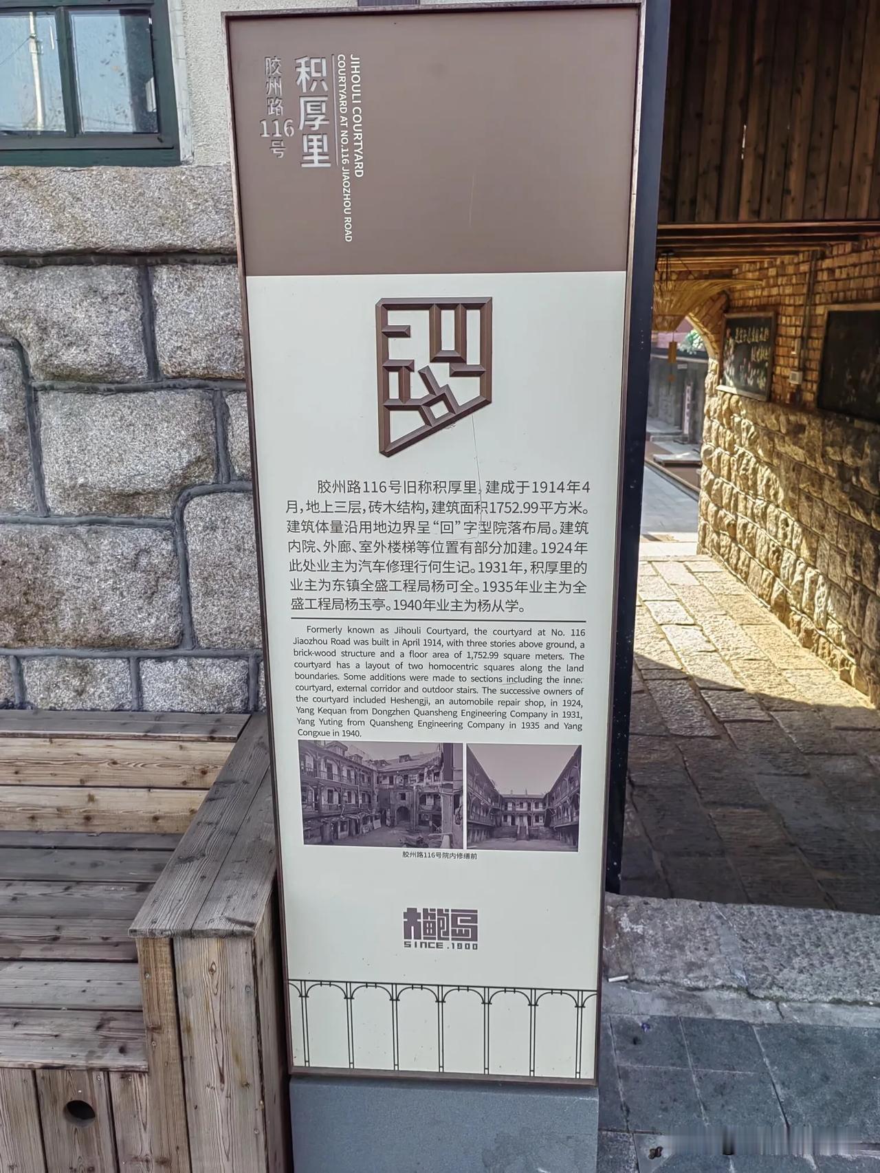 积厚里，青岛胶州路116号，一个典型的青岛里院，已经有110年的历史了。如果不重