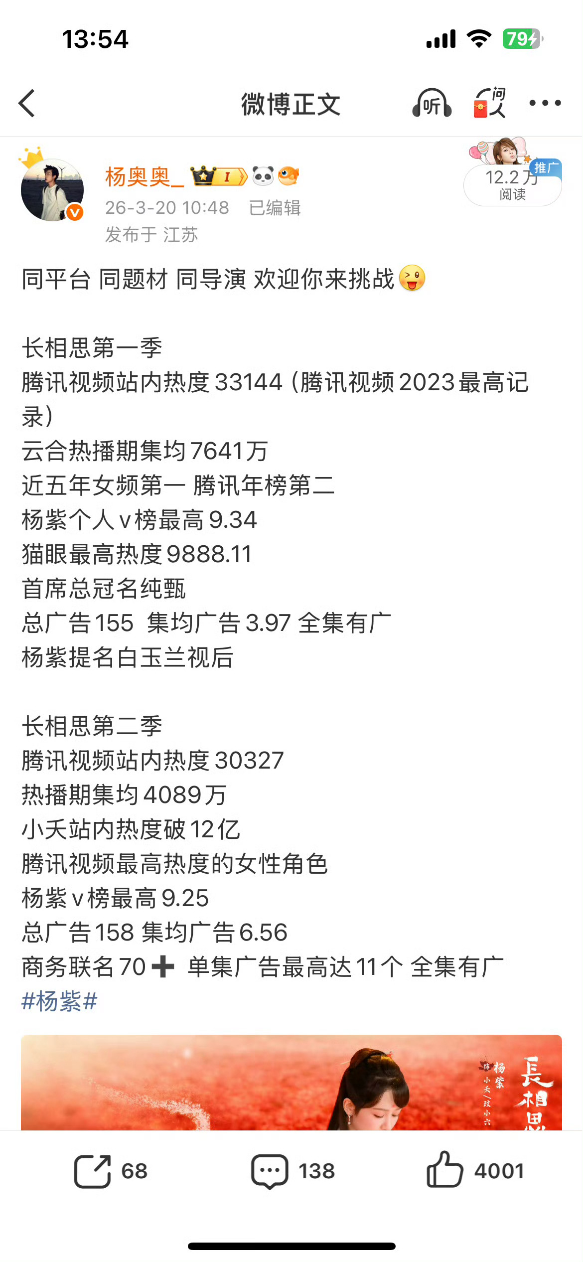 有些人的粉丝只会无限的帮杨紫回顾长相思的实绩到最后爽的还是紫粉 这个实绩谁不想要