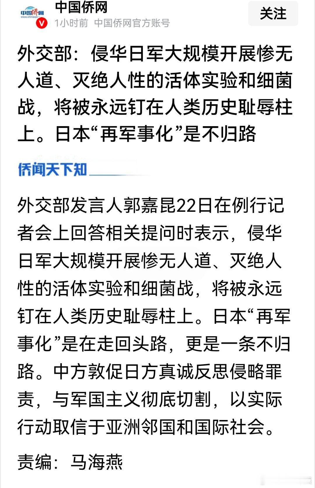 外交部：侵华日军大规模开展惨无人道、灭绝人性的活体实验和细菌战，将被永远钉在人类