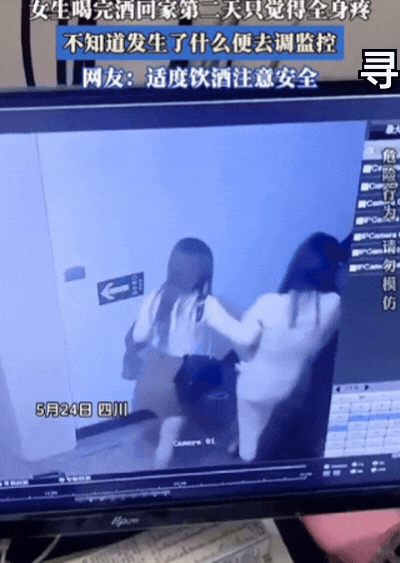 “彻底解释不清了！”5月24日，四川，女生和闺蜜喝完酒回家，第2天感觉全身疼，她