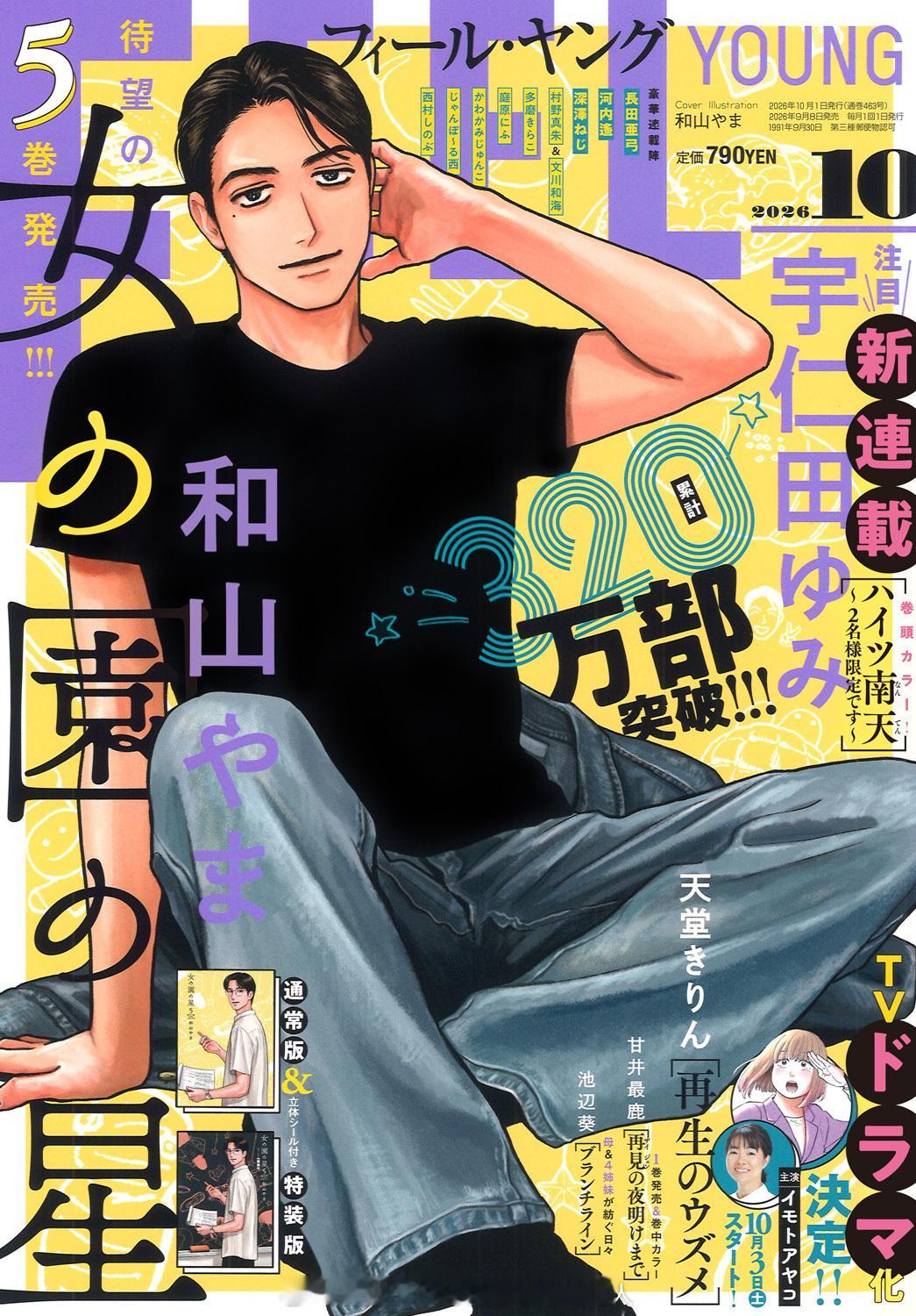 FEEL YOUNG 2026年10月号 ​​​
