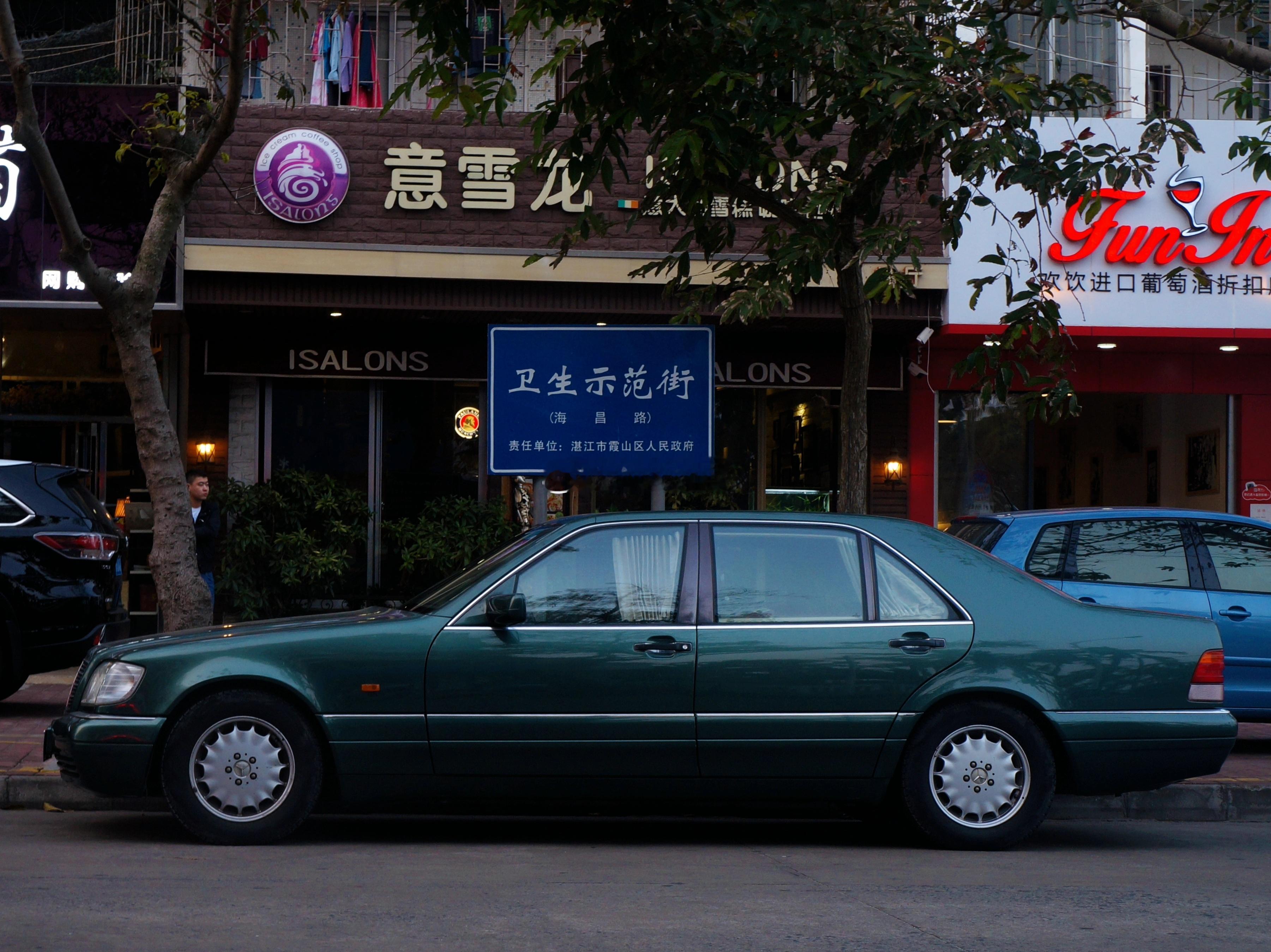 再见，38888 w140 S320 湛江