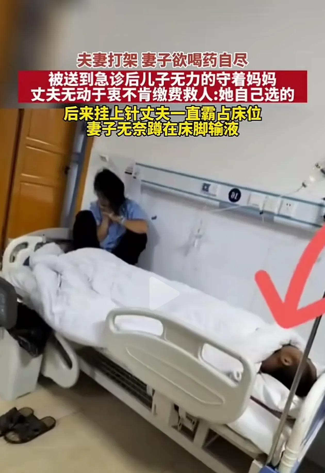 一对夫妻吵架，妻子欲喝药自尽，被送到急诊后儿子守在一旁，丈夫无动于衷不肯去缴费，
