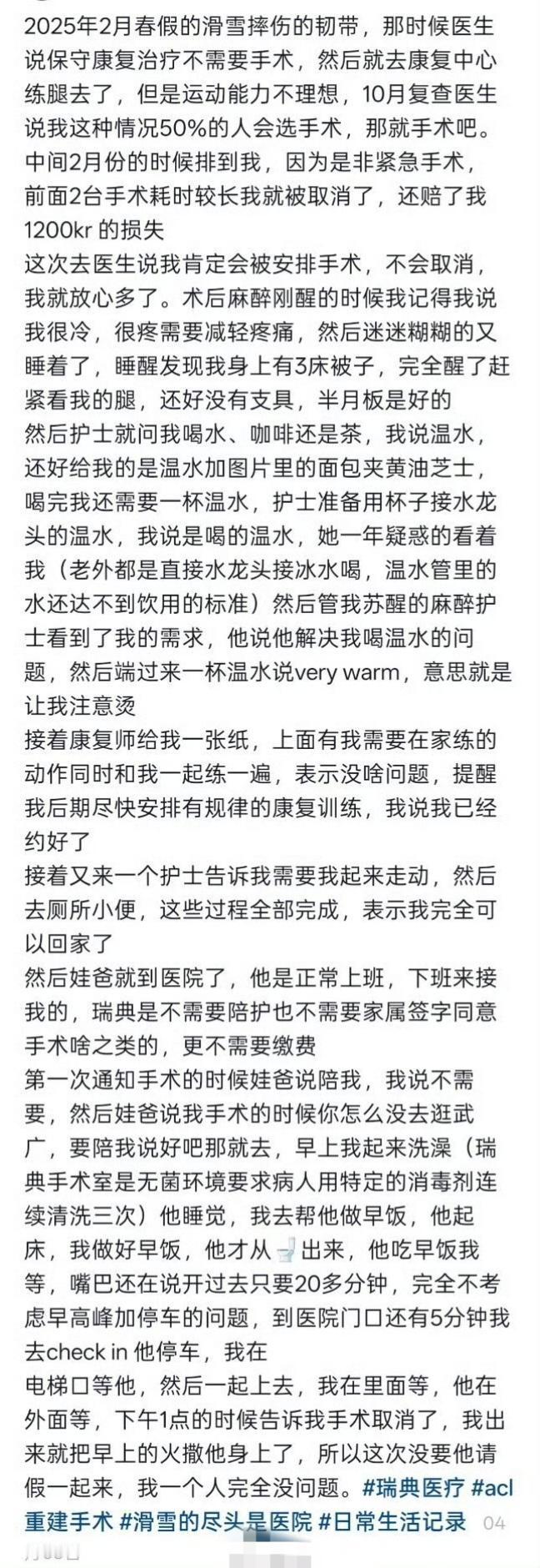 嫁到瑞典的女子，被瑞典医院拖了一年多，终于做了前交叉韧带重建手术，术前不验血，术