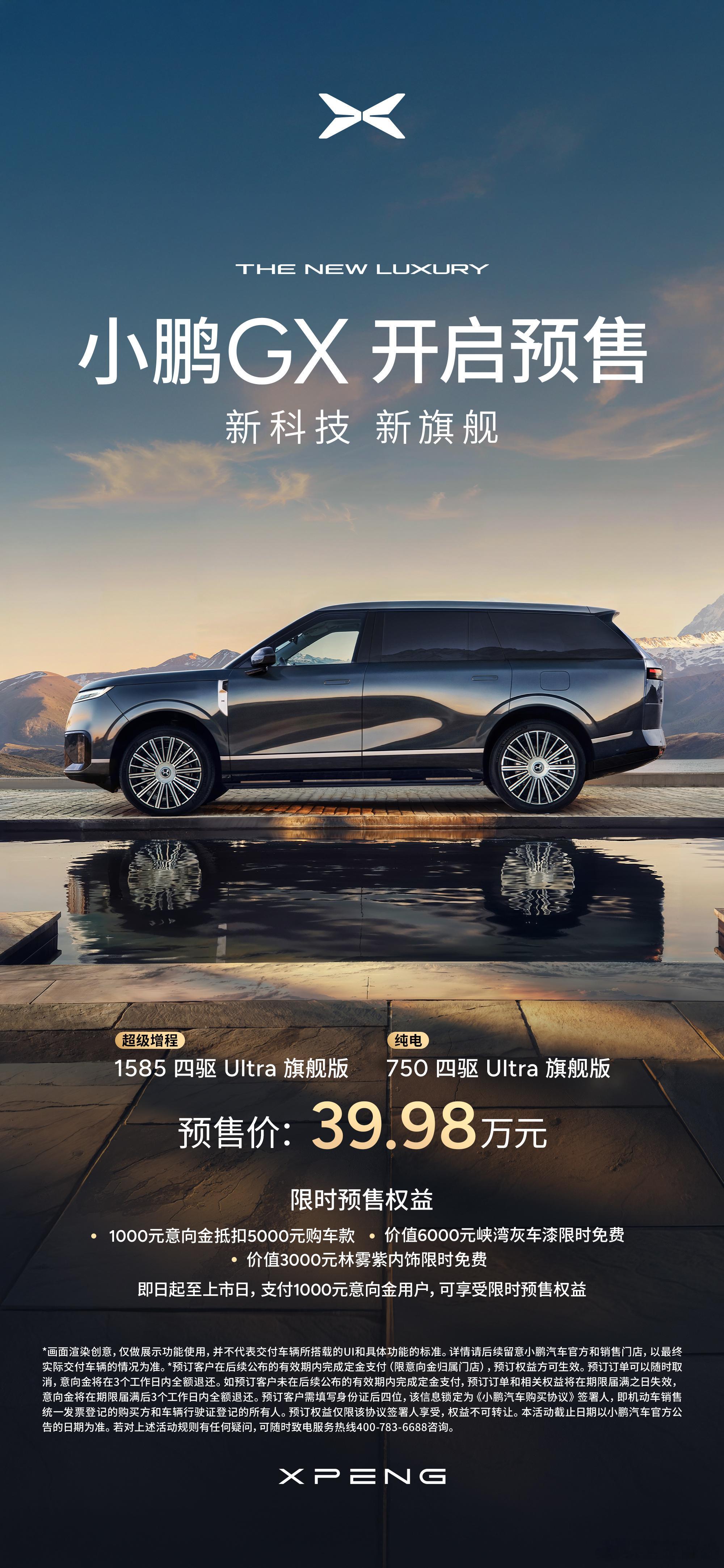 新科技，新旗舰。小鹏首款全尺寸旗舰SUV，硬核干货来啦！小鹏GX技术发布会核心亮