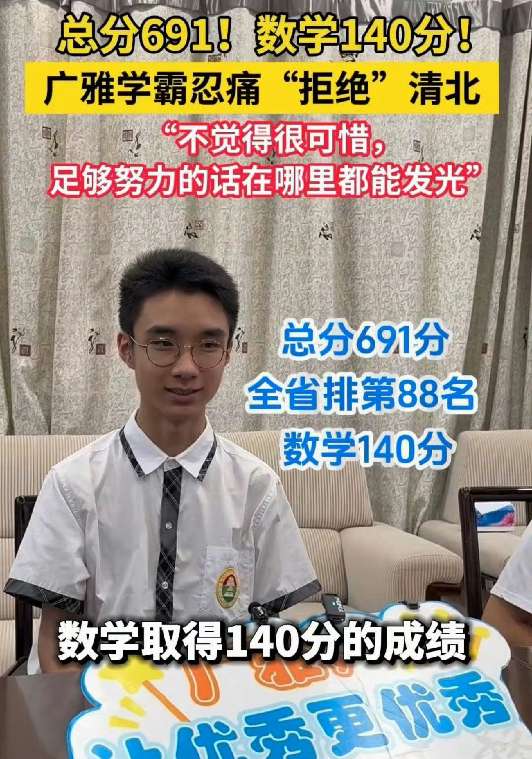 高考691分广州学霸忍痛拒绝清北广东广雅中学考生凌晨峰高考691分、全省排第88