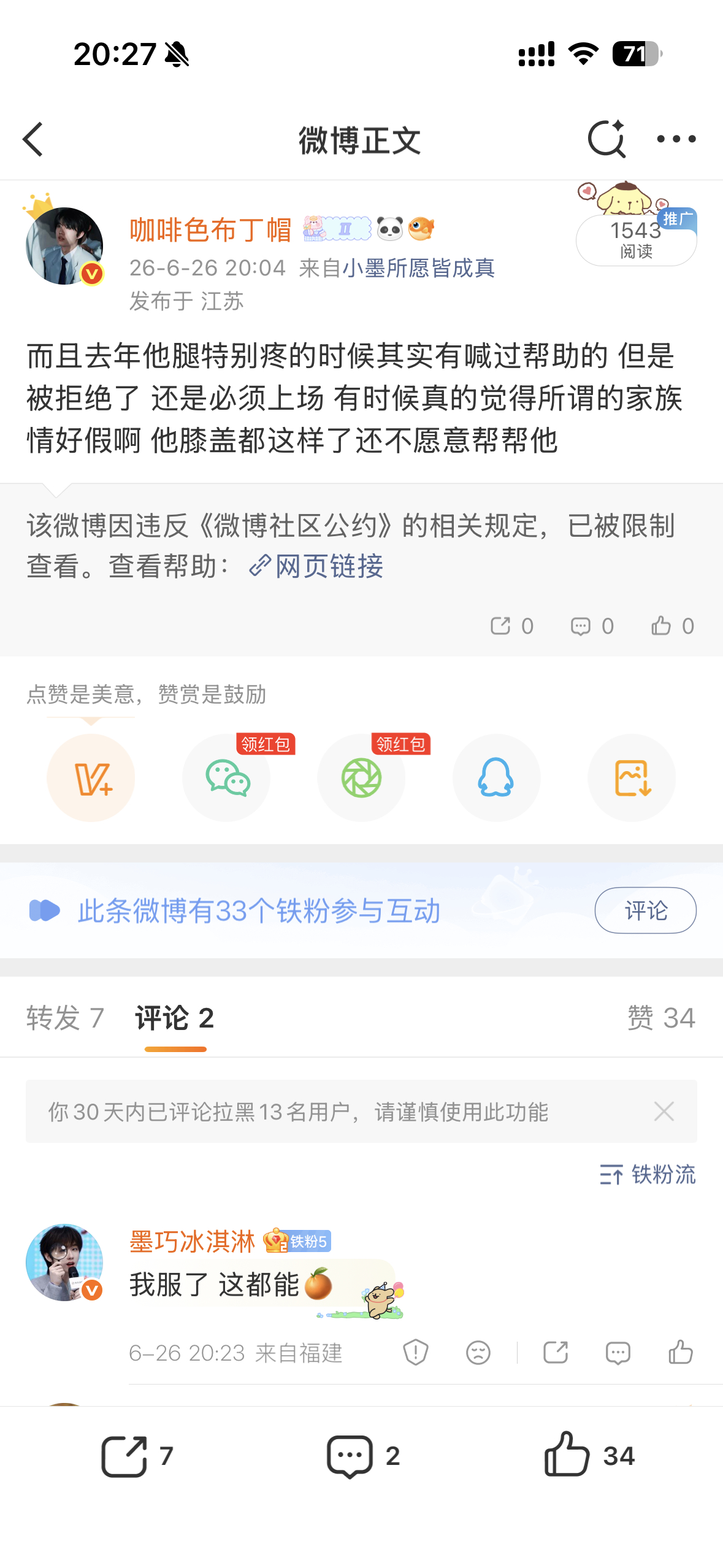 这条都能被🍊？到底哪些下家丝这么肺管子脆啊 