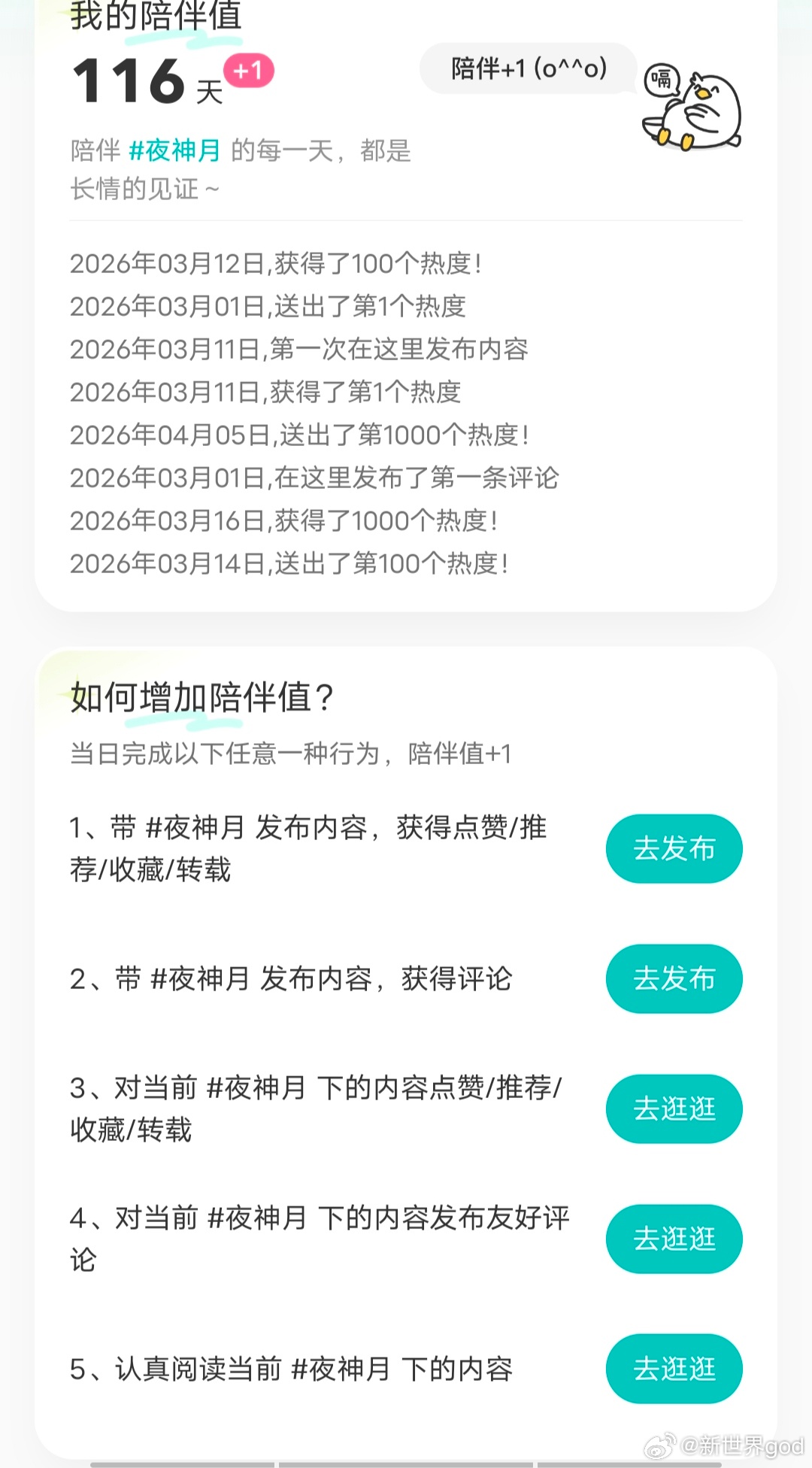 因为本人是近几个月才进行入坑，但是有关于夜神月tap陪伴只达到116，之后会进行