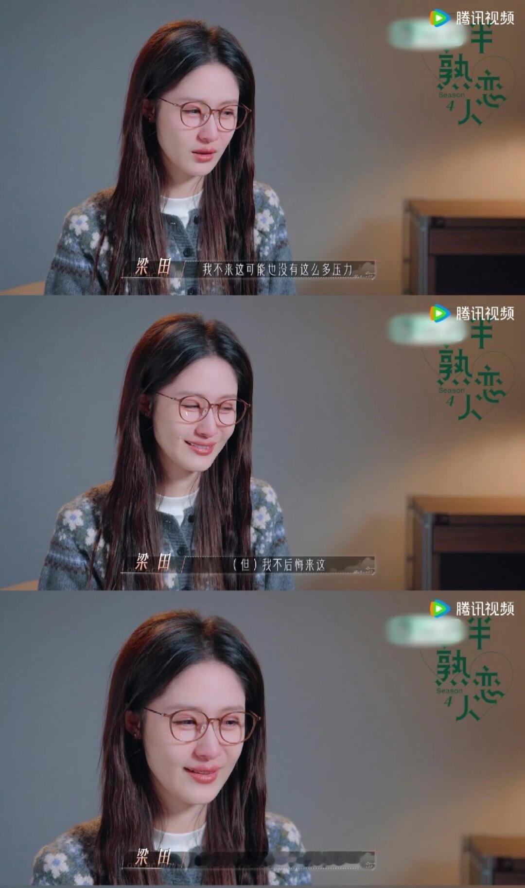 梁田，一个优秀焦虑型依恋女性代表～梁田I半熟恋人[超话] ​​​