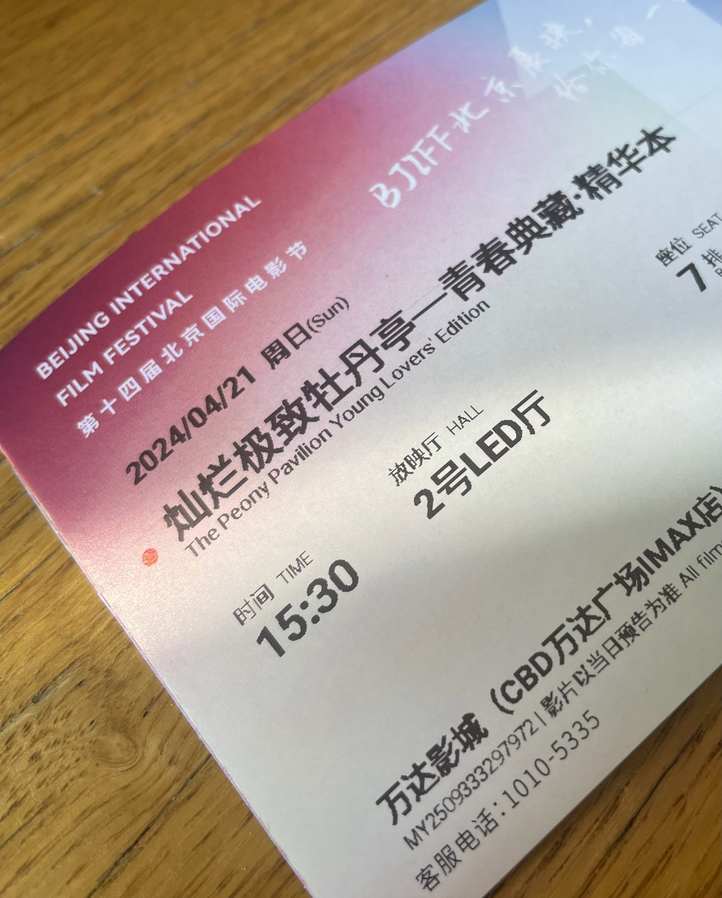 北影节第五场 | 《灿烂极致牡丹亭》这是白先勇先生的青春版《牡丹亭》首次亮相内地