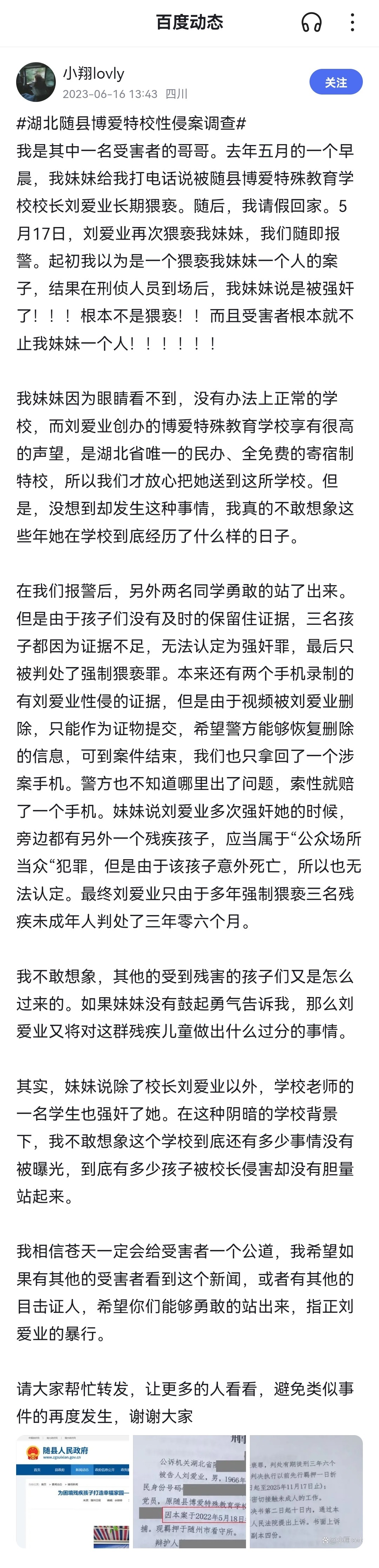 【#湖北随县博爱特校校长猥亵残障女孩案#：女孩家属盼其他受害者能站出来一起申诉】