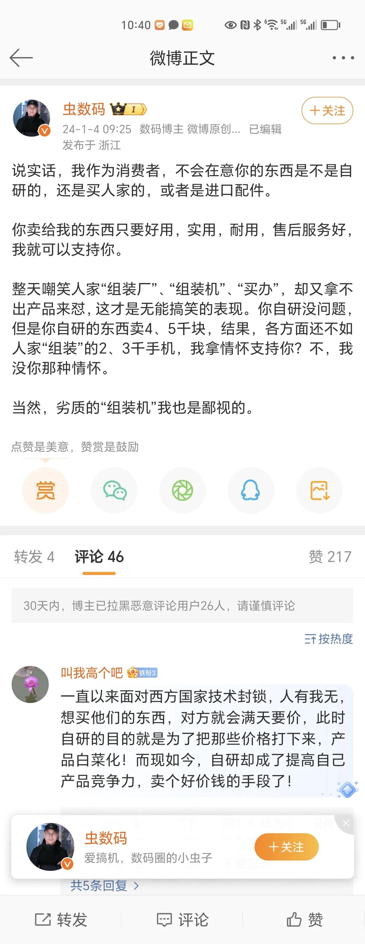 说实话，我作为消费者会非常在乎你的东西是不是自研的，还是进口的、组装的。

只要