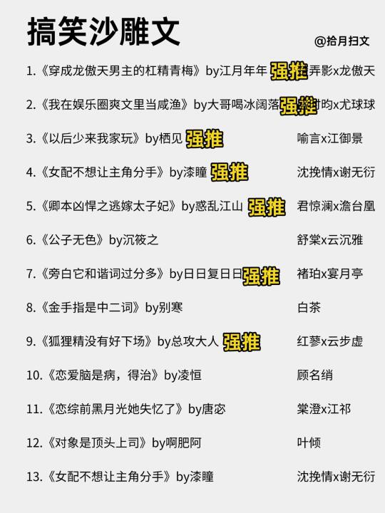 啊啊！26本超绝搞笑沙雕文