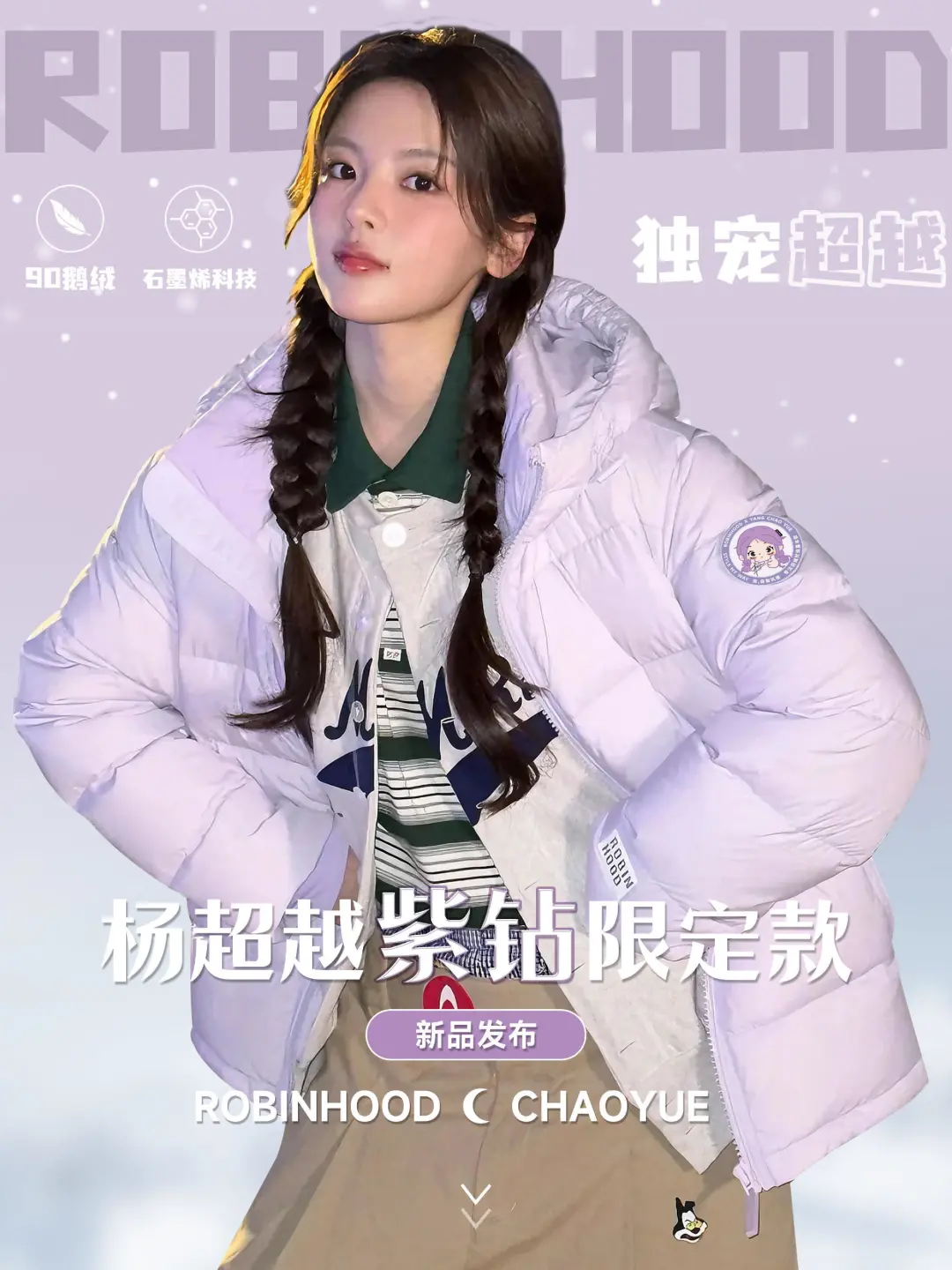 罗宾汉，可爱老婆杨超越美图存