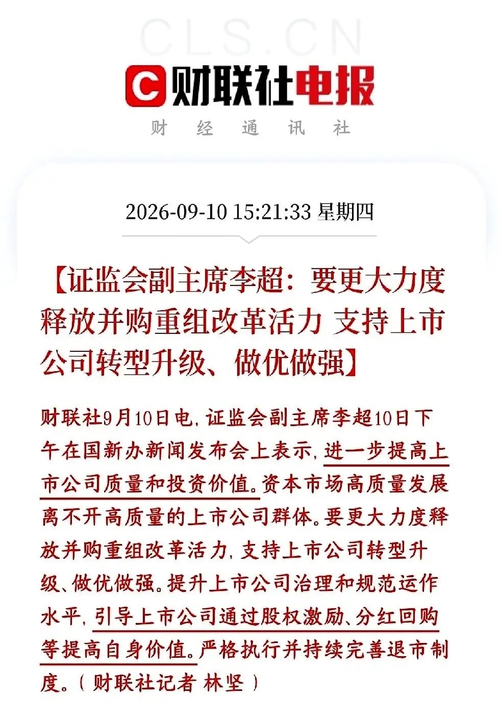 今天这大招一放，A股是要彻底改头换面了。啥也别说了，“大鱼吃小鱼”的残酷游戏，官