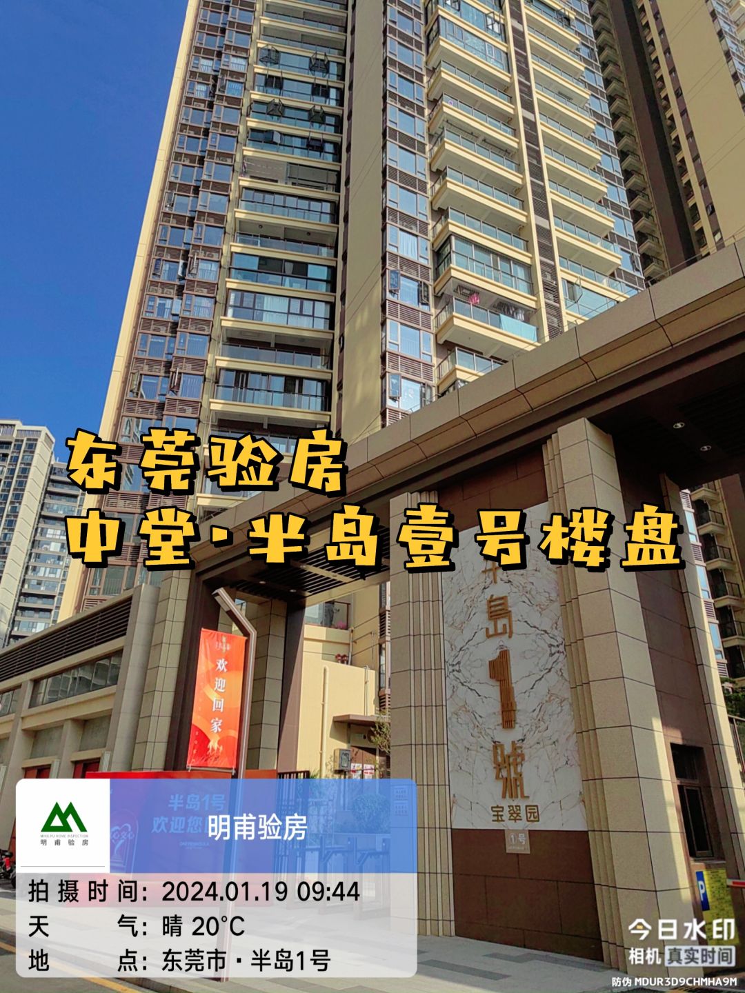喜欢的照片慢慢发 验房·验房师东莞半岛一号