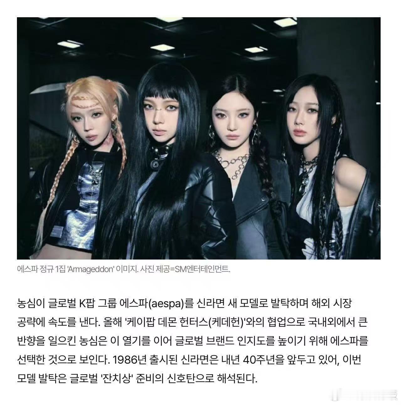 aespa农心辛拉面，好，真棒呀 