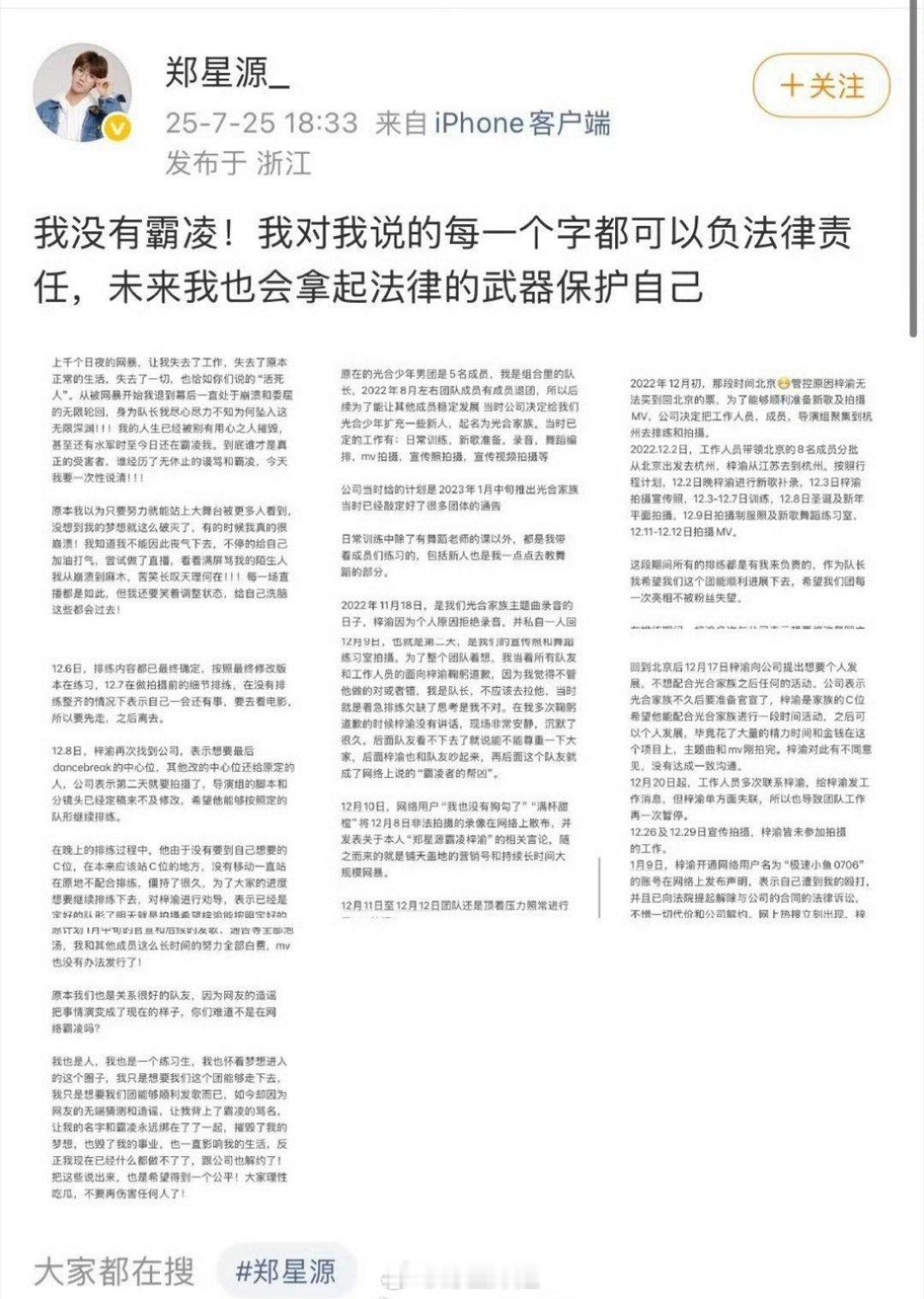 郑星源发长文回应之前说自己霸凌梓渝一事了，说自己从来没有霸凌过梓渝，当初是在劝梓