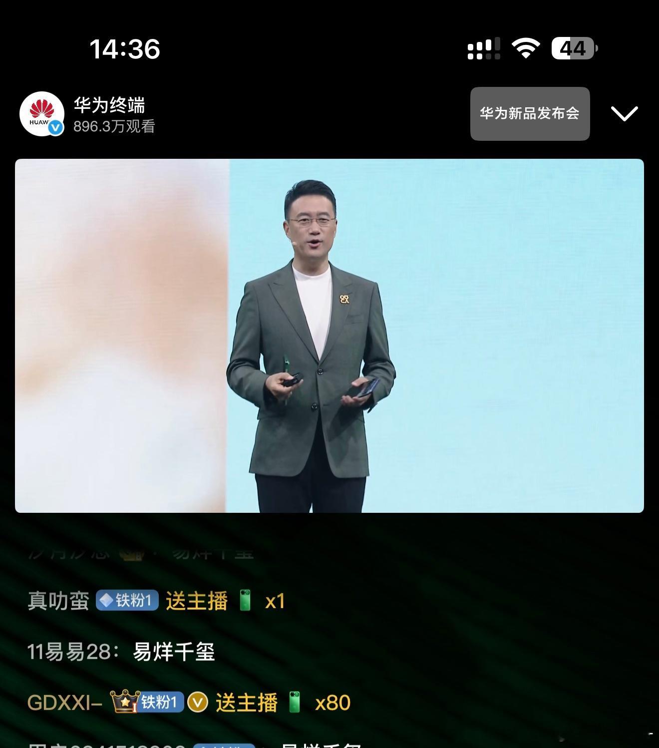 送主播华为手机📱✖️80