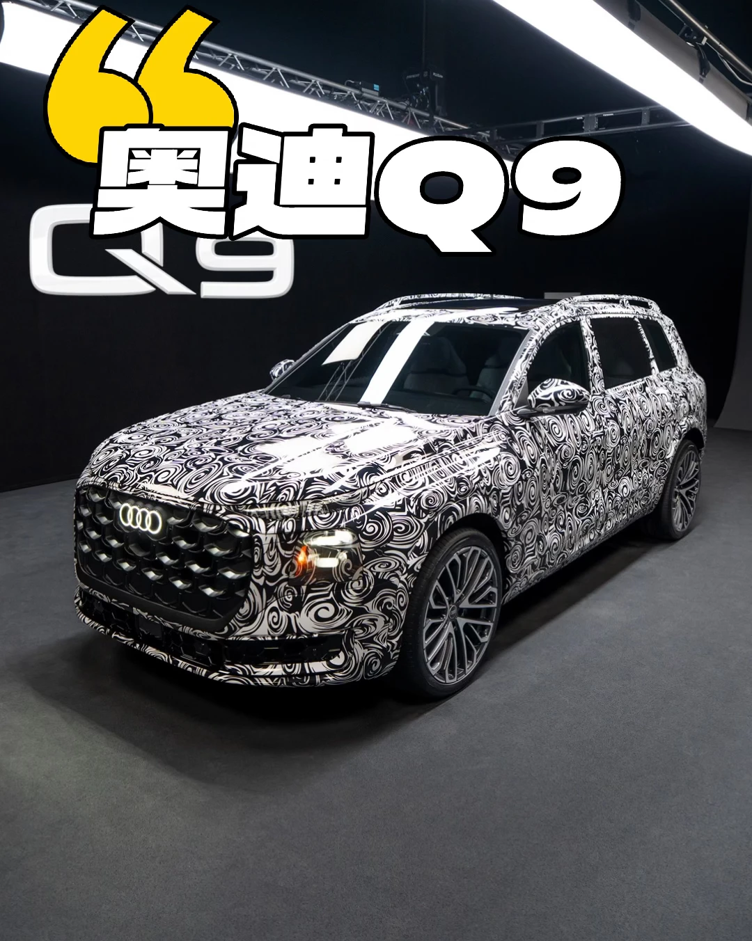 2026奥迪Q9抢先展示