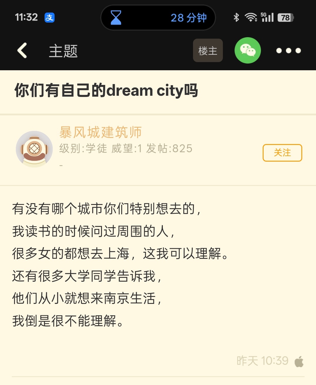 【你们有自己的dream city吗】我的话目前是成都 